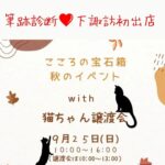 下諏訪町初出店！イベントで対面筆跡診断させていただきました
